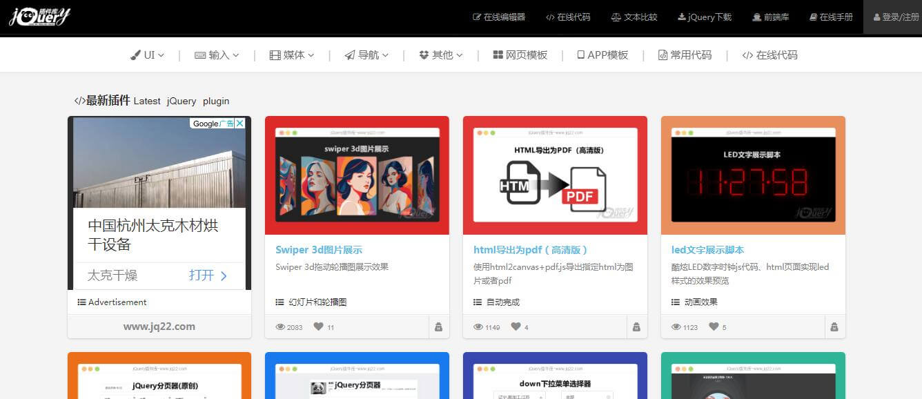 jQuery插件库