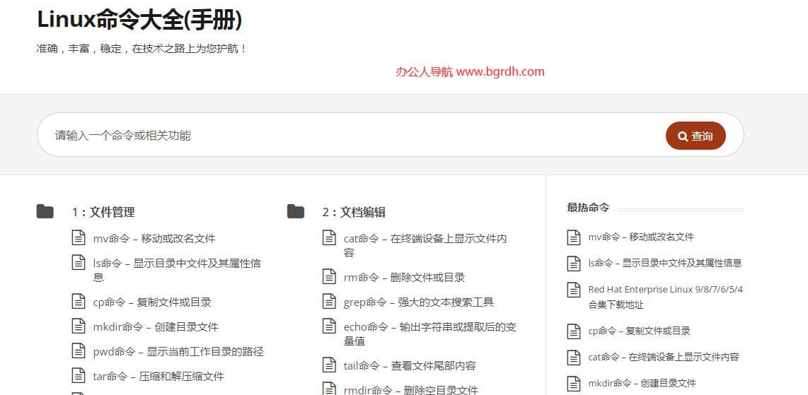 Linux命令大全(手册)