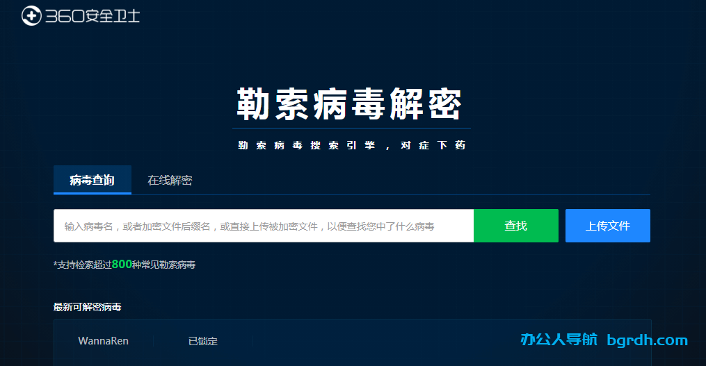 360勒索病毒解密工具