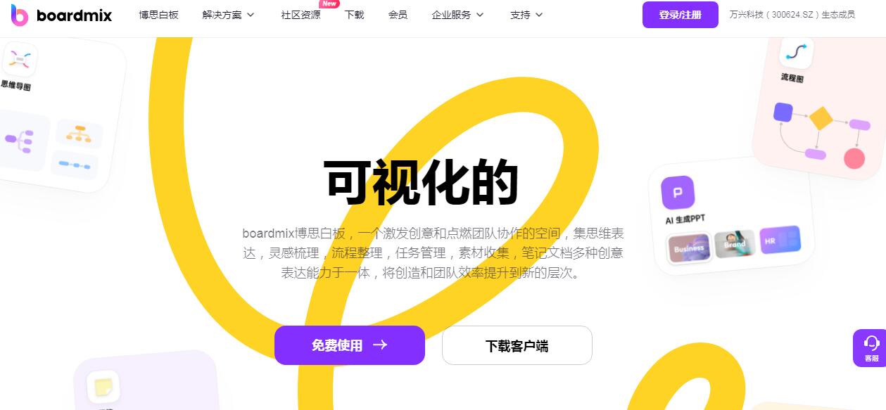 boardmix博思白板
