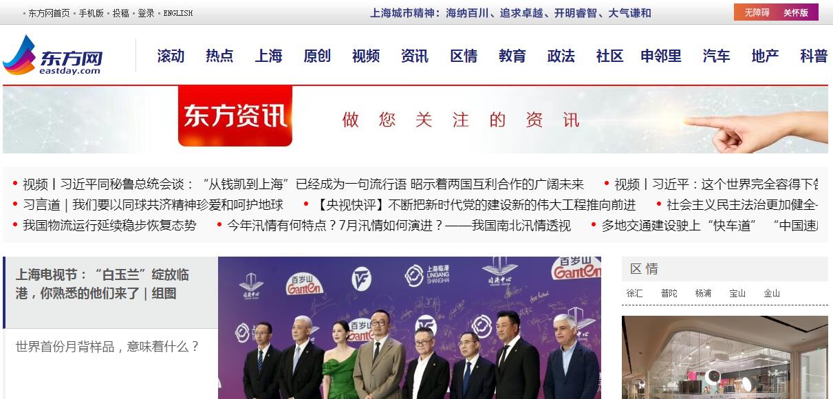 东方网
