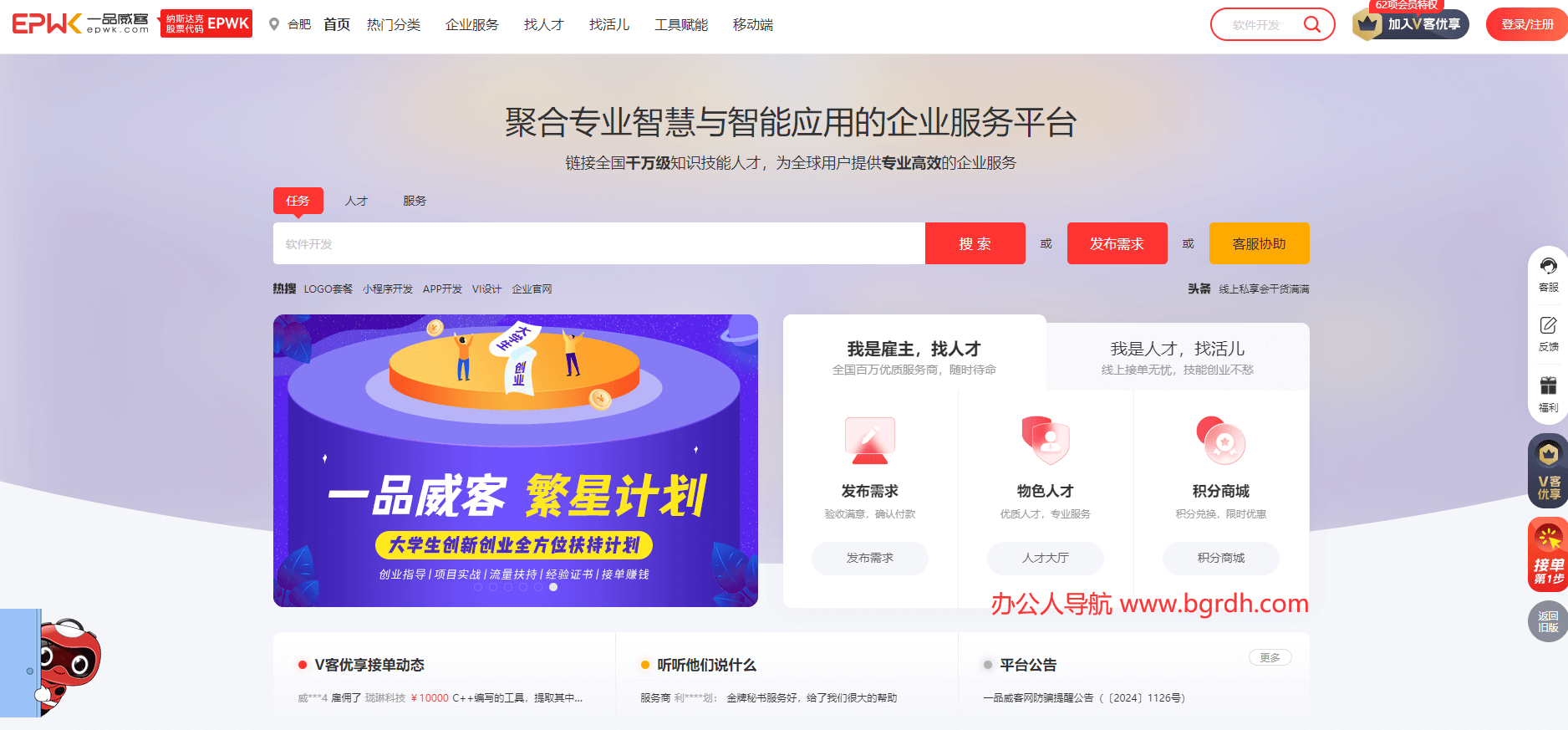 一品威客