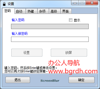 ScreenBlur