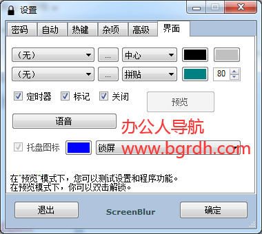 ScreenBlur