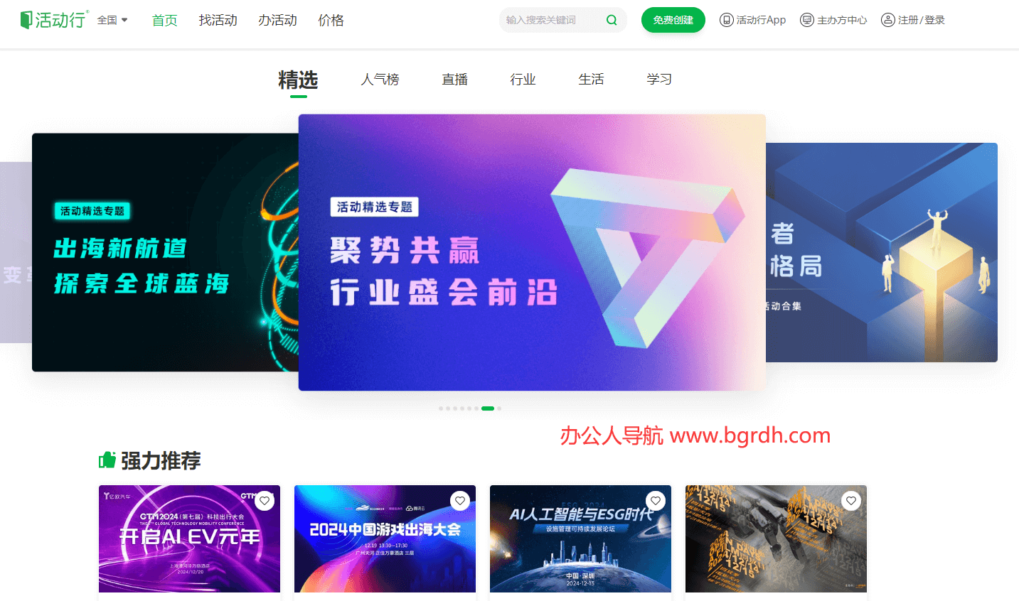 活动行