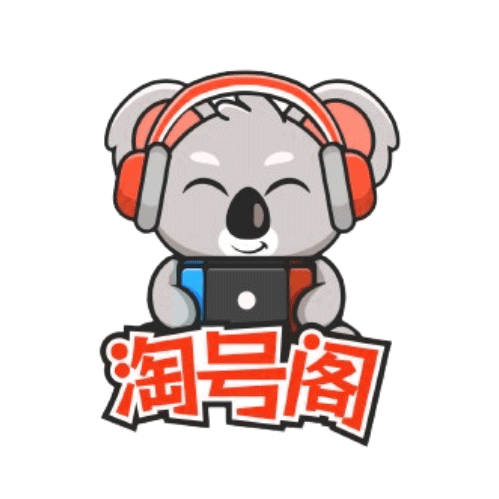 淘号阁游戏账号交易