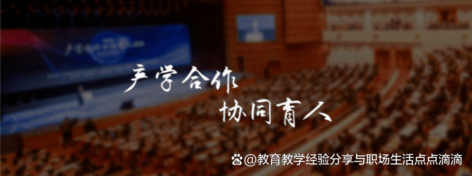 产教融合的七种开展模式