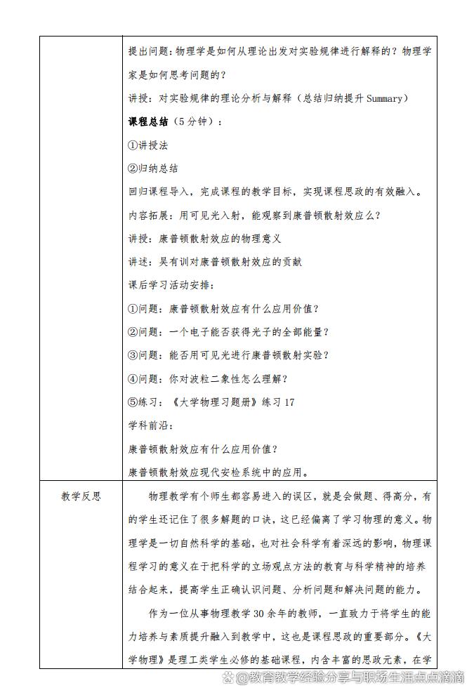 「课程思政」《大学物理》“课程思政”教学案例