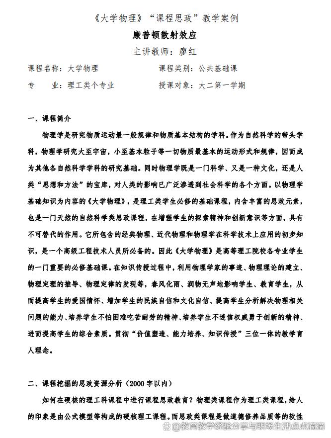 「课程思政」《大学物理》“课程思政”教学案例