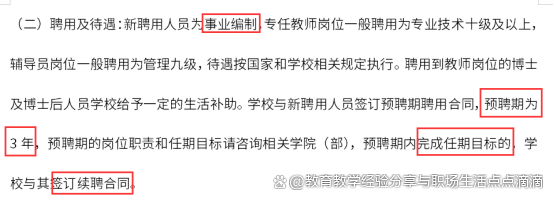 多所高校官宣:有编制也要实施“非升即走”!