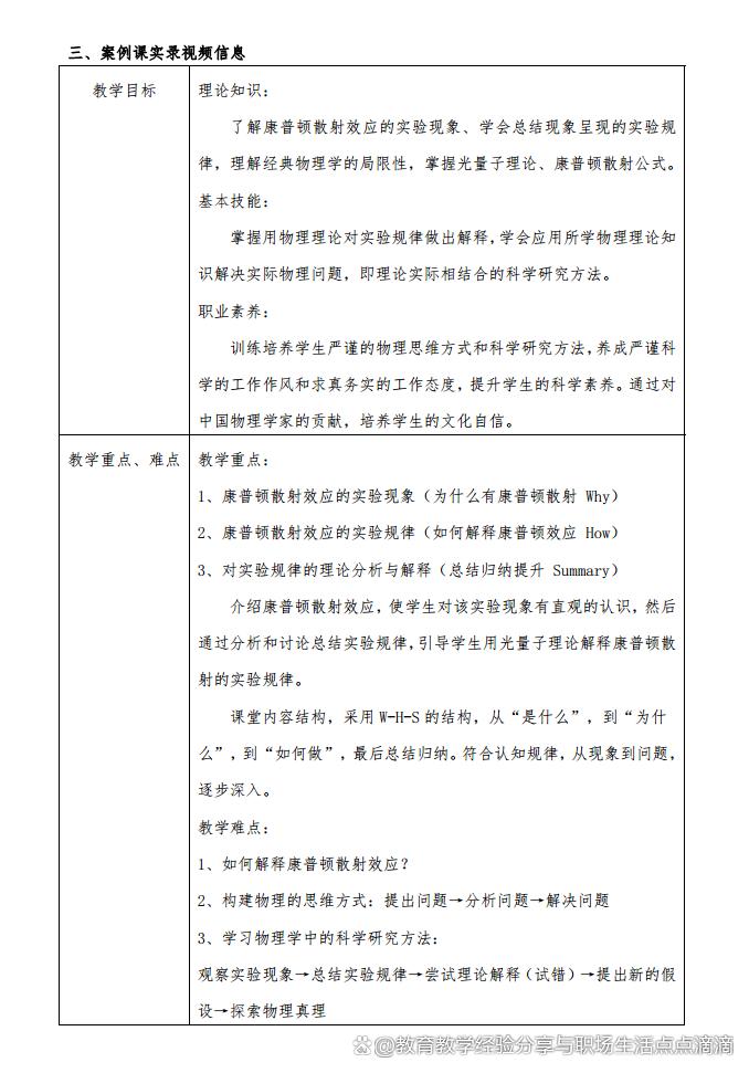 「课程思政」《大学物理》“课程思政”教学案例