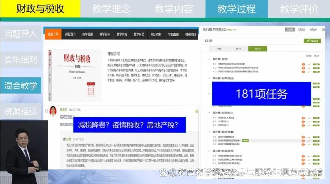 「课程思政」《财政与税收》课程思政优秀案例