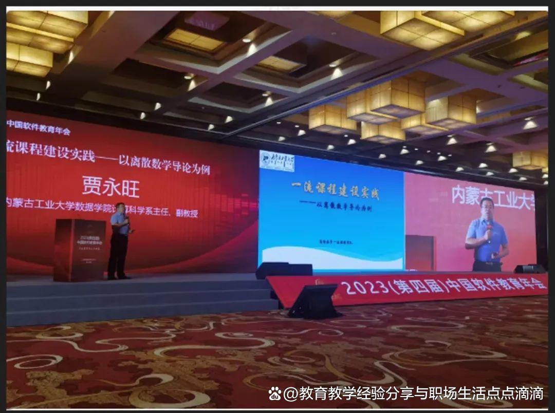 《离散数学导论》国家一流线上线下混合课程建设经验分享