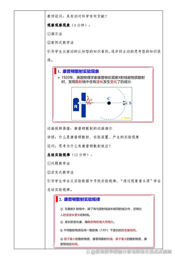 「课程思政」《大学物理》“课程思政”教学案例