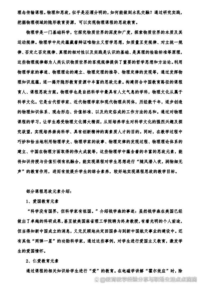 「课程思政」《大学物理》“课程思政”教学案例