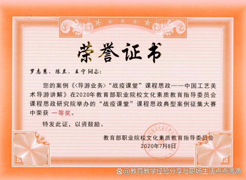 《旅行社经营管理实务》课程思政“六化六双”新模式